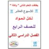 شرح وتلخيص دروس اللغة العربية الرزمة 3 توجيهي2021