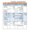 تحضير لغة عربية من الدرس الأول وحتى الدرس العاشر للصف الرابع الفصل الأول