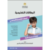 اختبار نهاية الربع الأول في اللغة العربية للصف السادس الفصل الأول