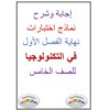 أوراق عمل مراجعة للصف الخامس لمادة اللغة العربية - الفصل الثاني