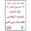 الامتحان التجريبي لغة عربية توجيهي2021 أدبي