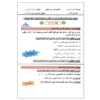 مراجعة لغة عربية للصف  الخامس فترة ثالثة الفصل الثاني ٢٠٢