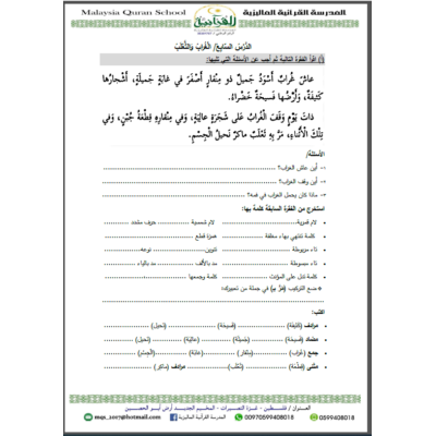 اجابة كراسة دليل الطالب في مادة التربية الاسلامية للصف السابع - الفصل الثاني