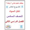 المادة التدريبية للغة العربية للصف السادس الفصل الدراسي الأول مجابة