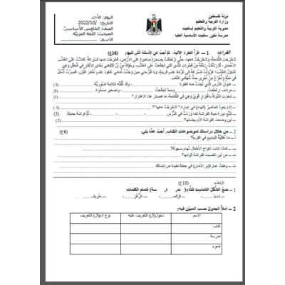 نماذج امتحانات لغة عربية نهاية الفصل الأول للصف الأول
