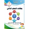 خطة الرزمة الرابعة في اللغة العربية للصف الثاني الفصل الثاني