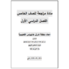 إجابة كراسة الميار في المراجعة النهائية للغة العربية للصف السادس الفصل الثاني