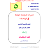 حل أسئلة وأنشطة كتاب التربية الاسلامية الصف الرابع الفصل الثاني