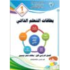 مادة تدريبية مجابة لغة عربية خامس ف2