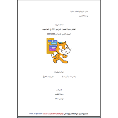 مادة مساندة في اللغة العربية للصف الثالث - الفصل الثاني