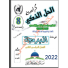 المادة التدريبية للغة العربية للصف السادس الربع الثاني 2021-2022