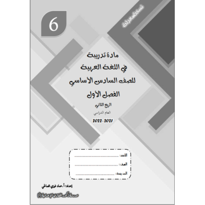 البطاقات التعليمية لكل المواد (الفترة الثانية) الصف الثالث الفصل الأول