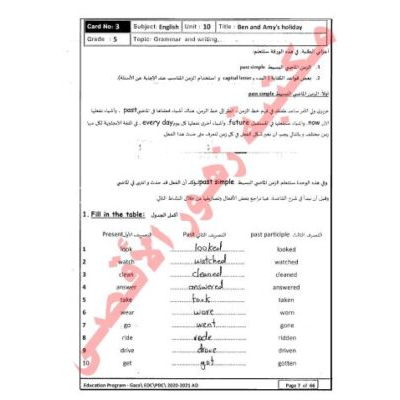 إجابة بطاقات التعلم الذاتي للغة الانجليزية للصف الخامس الفصل الثاني