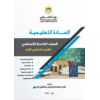 المادة المطلوبة في التعليم المدمج في التربية الاسلامية للصف الخامس الفصل الأول