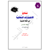 إجابة نماذج الاختبارات النهائية للغة العربية للصف السادس الفصل الأول 2021-2022