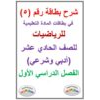 إجابة الكتاب المدرسي في اللغة العربية للصف الرابع الفصل الأول