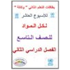 كراسة الحل الذكي للغة العربية للصف التاسع الفصل الأول