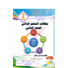 نماذج اختبارات نهاية الفصل الأول للغة العربية للصف الثامن 2021-2022