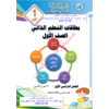 نماذج اختبارات نهاية الفصل الأول للغة العربية للصف التاسع 2021-2022