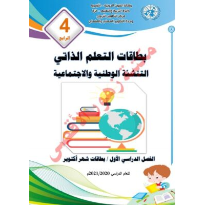 كتاب تعليم الحروف العربية للأطفال - يلا نذاكر