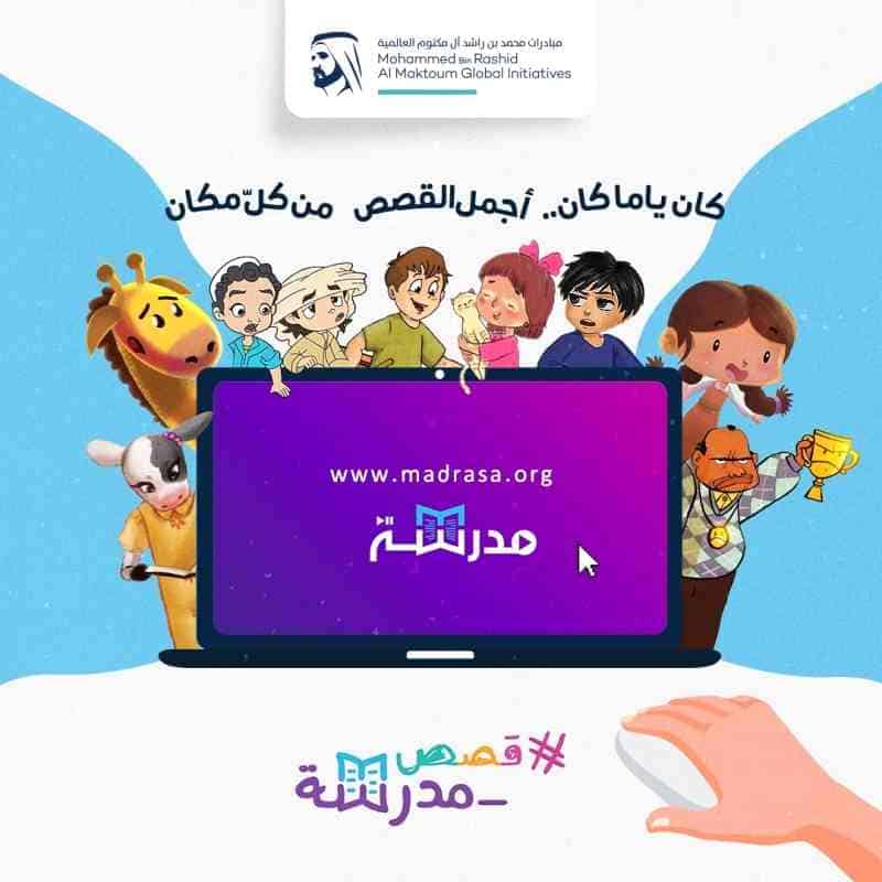 قصص مدرسة 200 قصة مصورة بالفيديو للاطفال والطلبة باللغة العربية