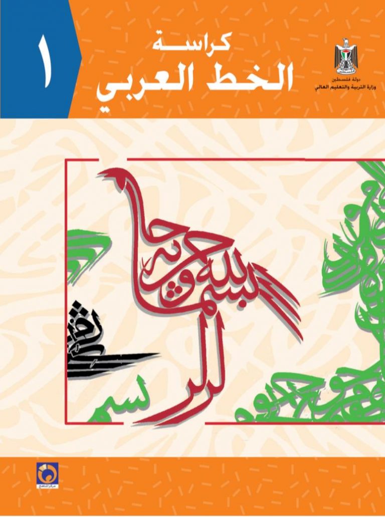 كراسة الخط العربي مع الحركات القصيرة و الطويلة للاطفال