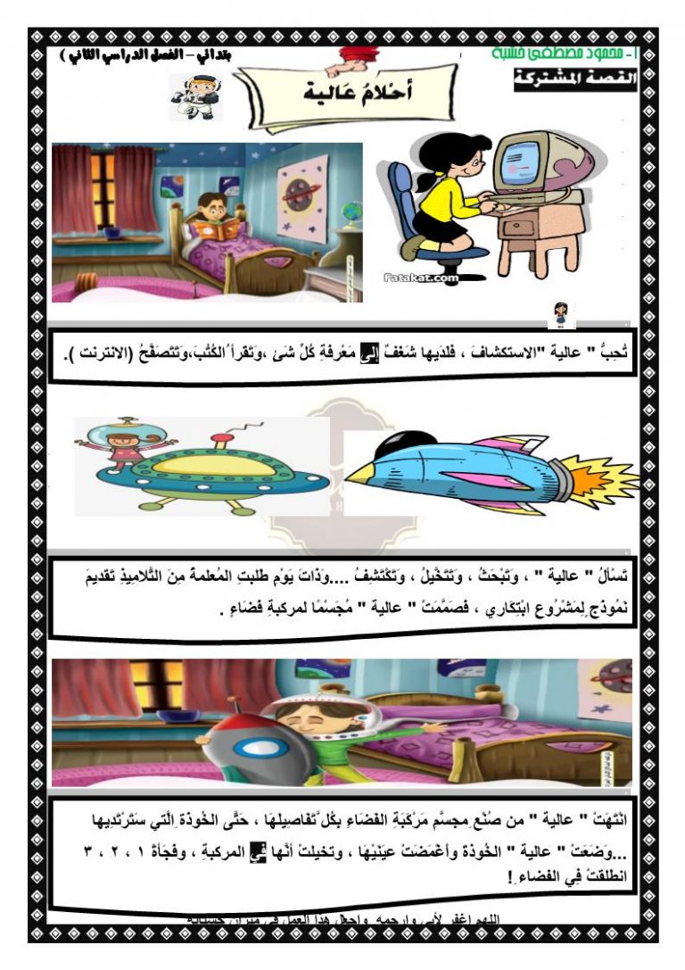 مذكرة شاملة للغة العربية أحلام عالية الفصل الثاني للصف الاول