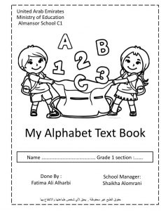 مذكرة My Alphabet Text Book شاملة لتعليم اللغة الانجليزية للاطفال