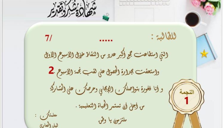 قوالب شهادات شكر وتقدير فارغة وقابلة للتعديل والطباعة المعلمة أسماء
