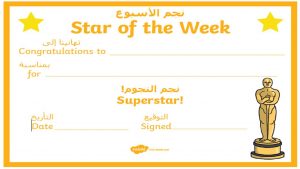 بطاقة Star Of The Week لتشجيع الاطفال على التعليم