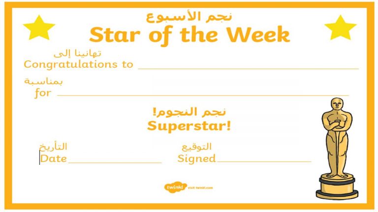 بطاقة Star Of The Week لتشجيع الاطفال على التعليم