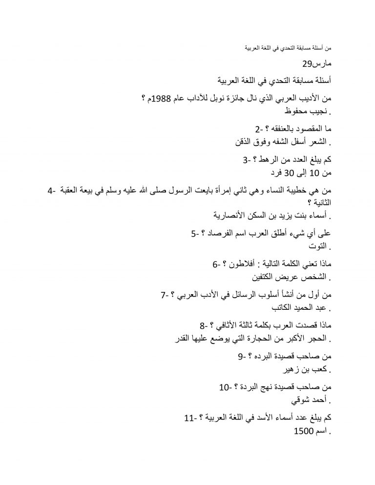 اسئلة عامة لمادة اللغة العربية الخاص بترخيص العاملين