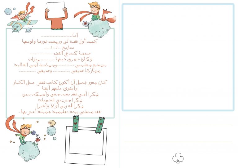 الكاتب الصغير يشجع الاطفال على كتابة القصص القصيرة صمم بطريقة جذابة لتشجيع الاطفال على تعلم كتابة القصص القصيرة كما تمكنهم من اضافة صور و تلوينها