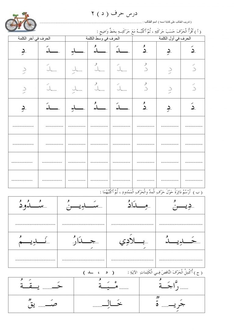 ورقة عمل حرف الدال متنوعة لتعليم الاطفال الكتابة الحرف