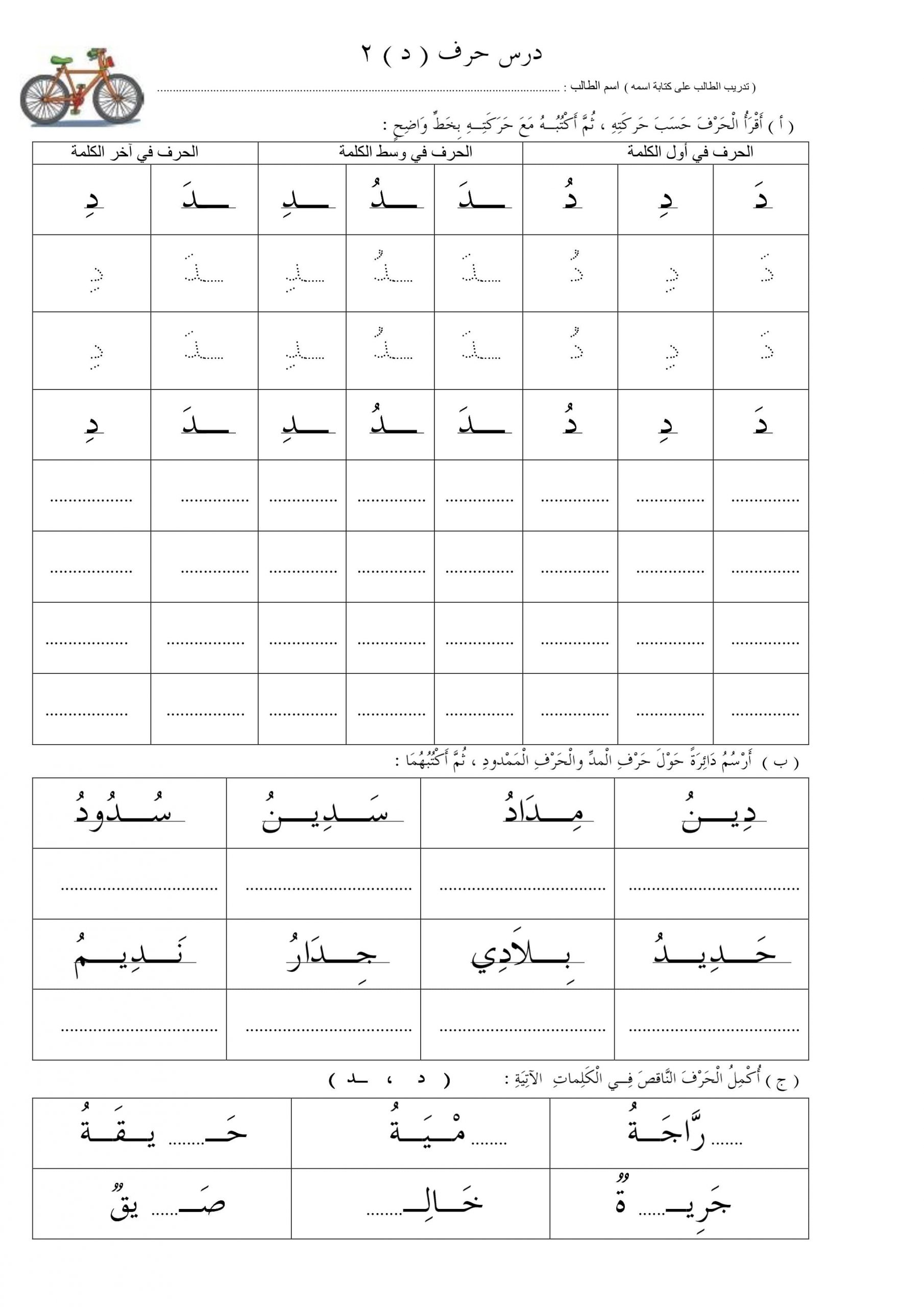 ورقه عمل حرف ت