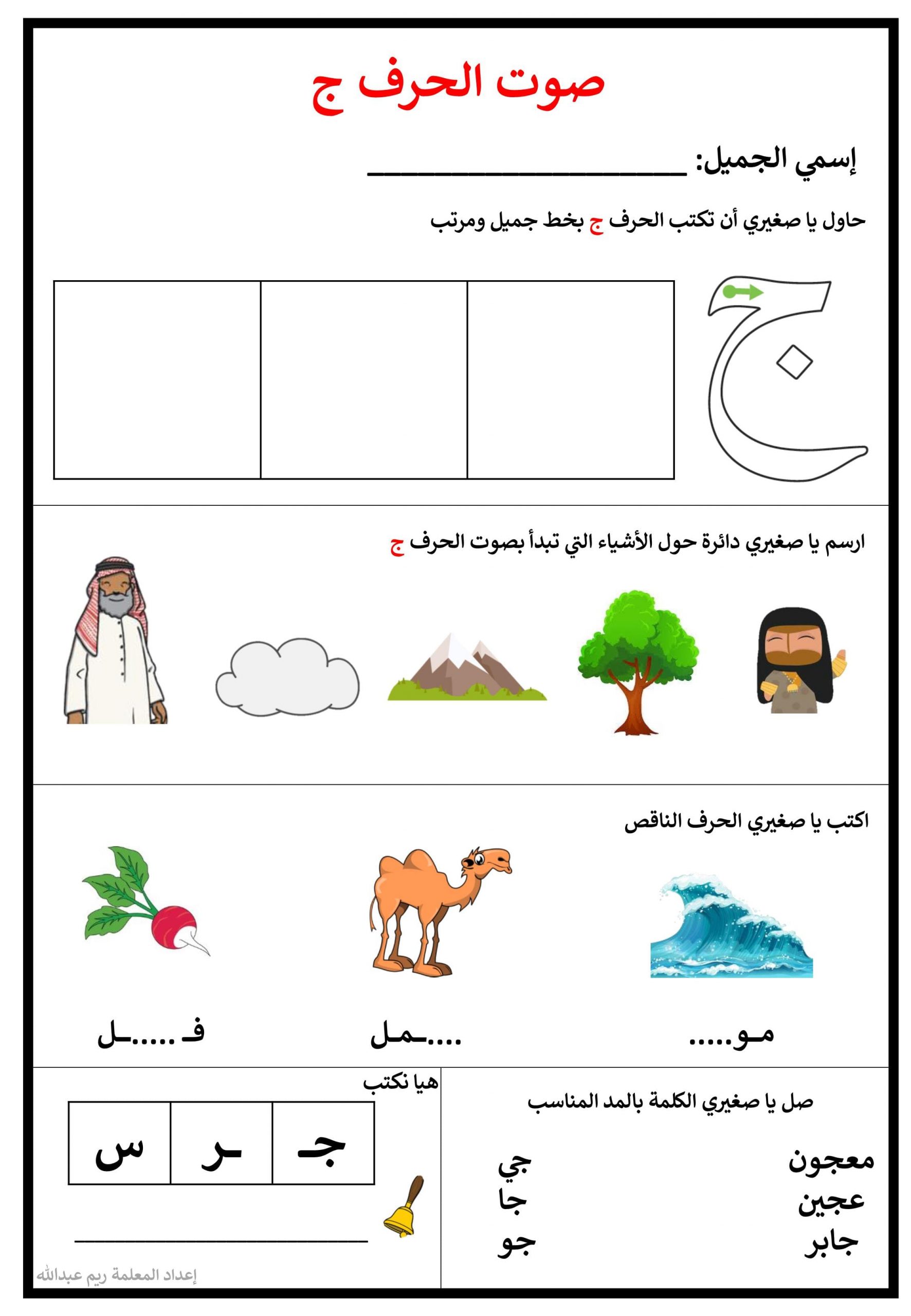 ورقه عمل حرف س