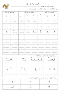 ورقة عمل لحرف الدال متنوعة لتعليم الاطفال الكتابة الحرف