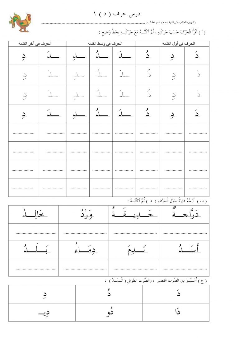 ورقة عمل لحرف الدال متنوعة لتعليم الاطفال الكتابة الحرف