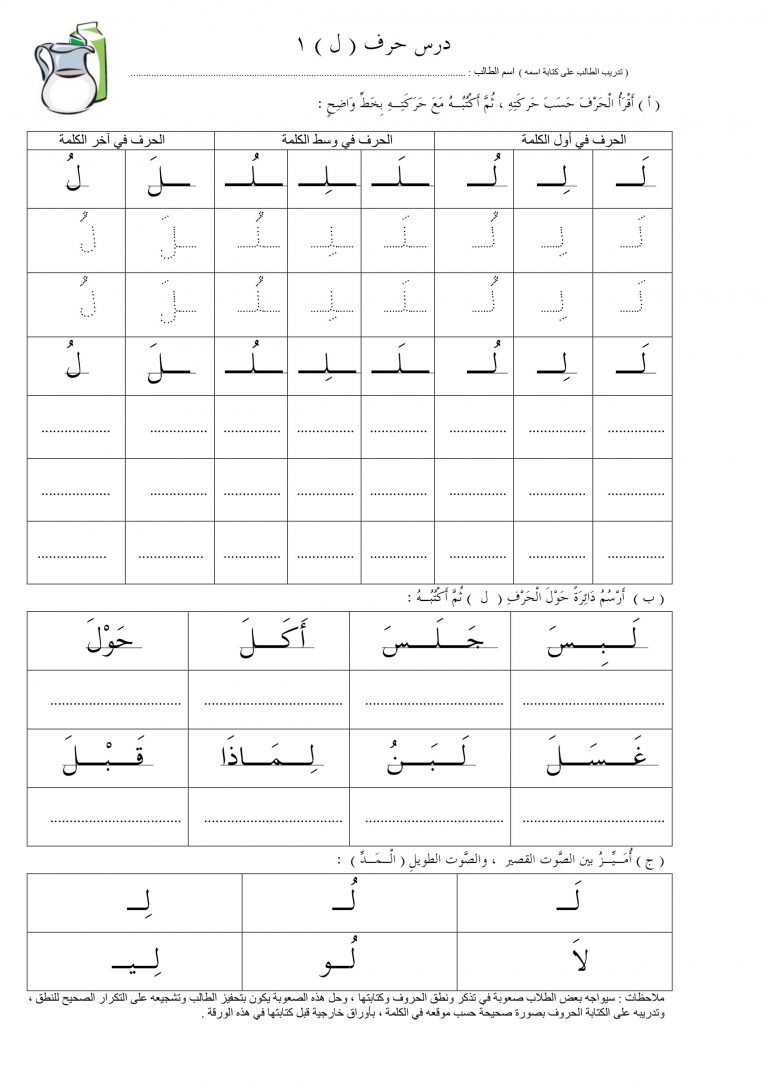 ورقة عمل لحرف اللام متنوعة لتعليم الاطفال الكتابة الحرف