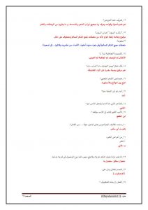 كتاب سؤال وجواب لجميع علوم اللغة العربية الخاص بامتحان رخصة المعلم