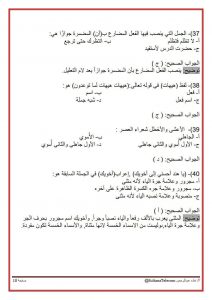 ملزمة أسئلة كفايات اللغة العربية تشمل جميع محاور اللغة