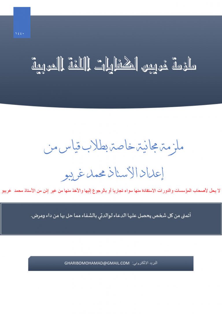 ملزمة كفايات اللغة العربية يحتوي على جميع المعايير الخاصة برخصة المعلم
