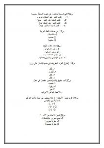 نموذج إمتحان رخصة المعلم لمادة اللغة العربية مع الإجابات الصحيحة