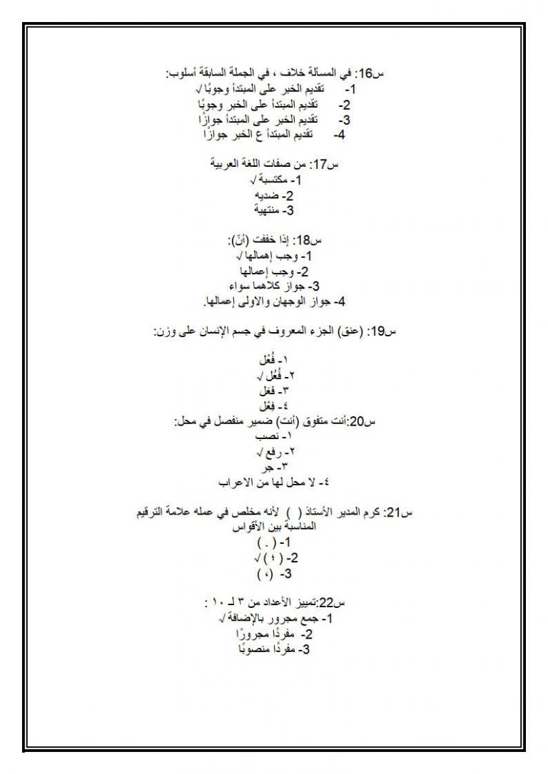 نموذج إمتحان رخصة المعلم لمادة اللغة العربية مع الإجابات الصحيحة