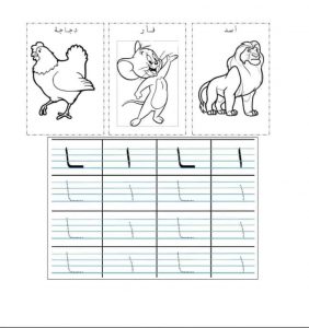 أوراق عمل للحروف الهجائية لتمييز الحروف بمواقعها المختلفة مع صور توضيحية