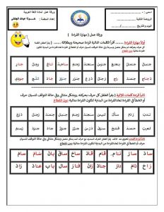أوراق عمل مهارات قراءة اللغة العربية لتدريب الطلاب
