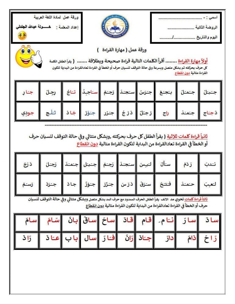 أوراق عمل مهارات قراءة اللغة العربية لتدريب الطلاب