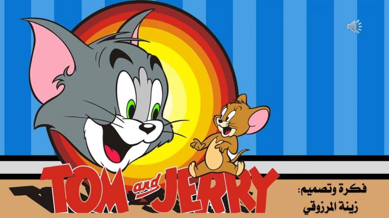 لعبة Tom and Jerry قالب بوربوينت يتناسب مع كافة المواد التعليمية