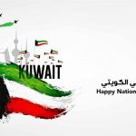 كل ما يلزمك بمناسبة اليوم الوطني الكويتي دولة الفخر والولاء