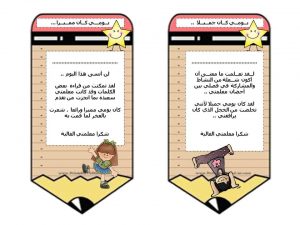 بطاقات تحفيزية وتشجيعية للأطفال مصممة على البوربوينت